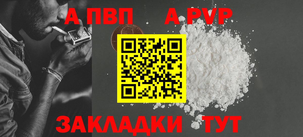 A-PVP VHQ Борзя