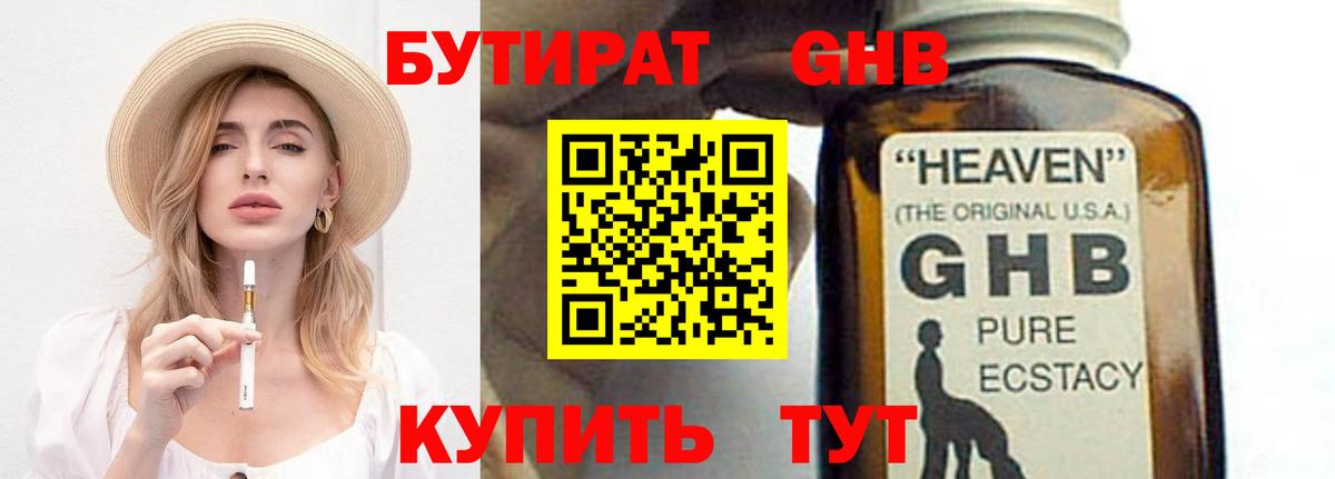 БУТИРАТ бутик  Вход с VPN  Борзя 