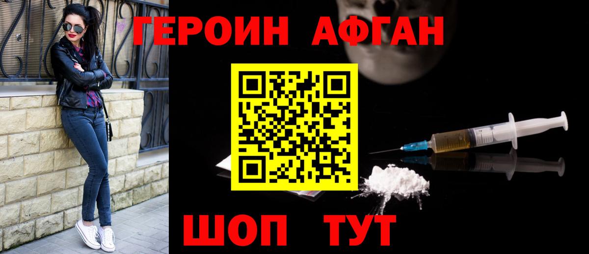 ГЕРОИН герыч Борзя