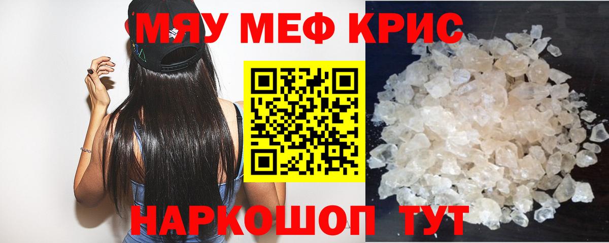 Мефедрон 4 MMC  МЯУ-МЯУ mephedrone  Мефедрон  Вход с VPN  Борзя 