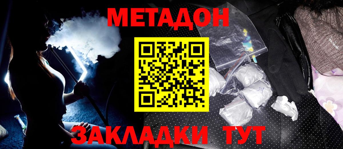 МЕТАДОН мёд  МЕТАДОН белоснежный  Вход с VPN  Борзя 