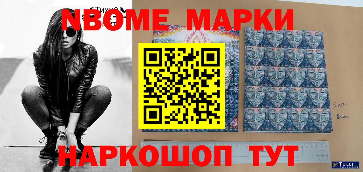 Марки 25I-NBOMe 1500мкг  Вход с VPN  Марки N-bome  Марки 25I-NBOMe 1500мкг  Борзя 