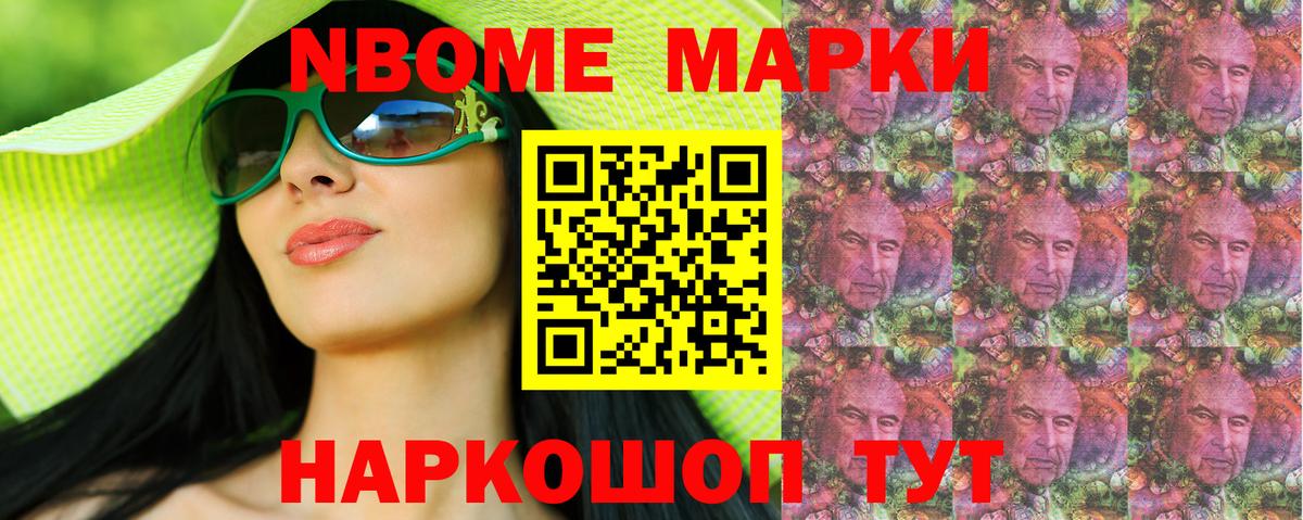 Марки N-bome 1,5мг Борзя